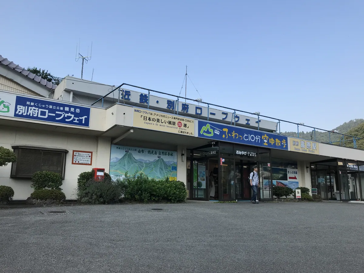 Beppu Ropeway