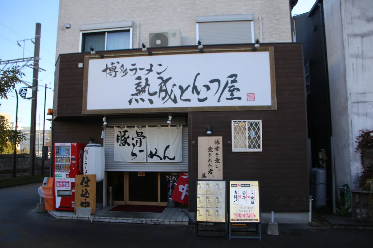 Hakata tonkotsu ramen