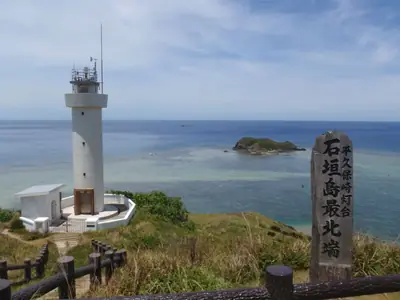 平久保崎(北端岬角)・石垣島 照片3