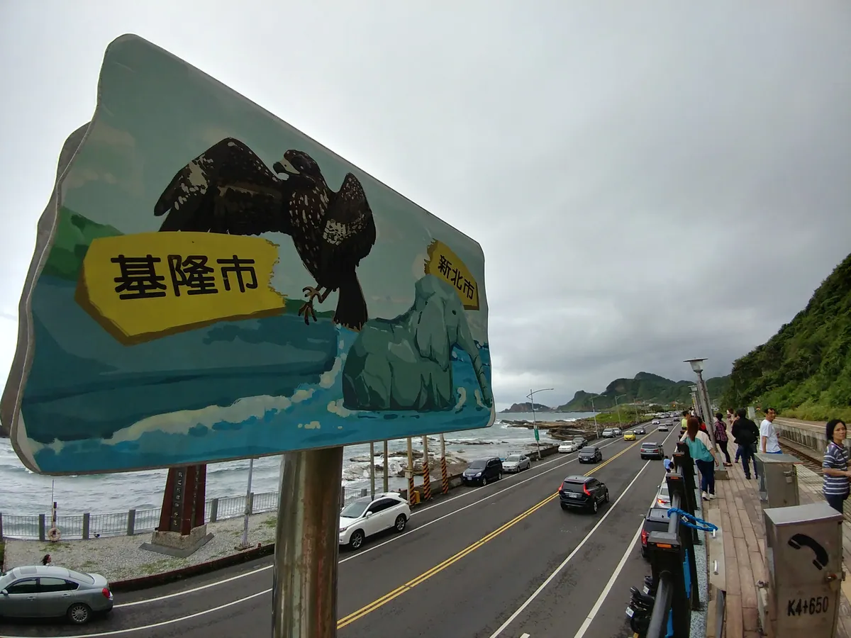 Junction of Keelung and New Taipei at Badouzi Station