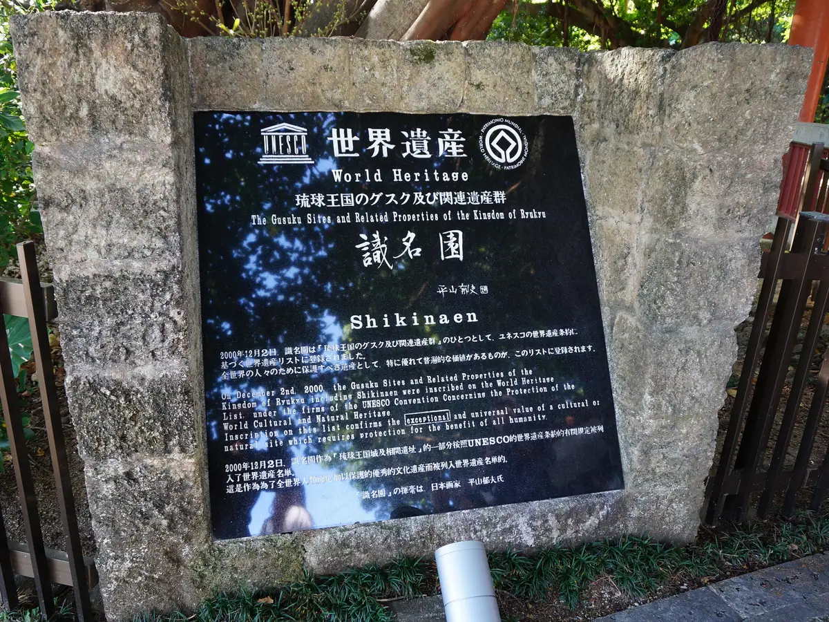 Shikinaen royal garden
