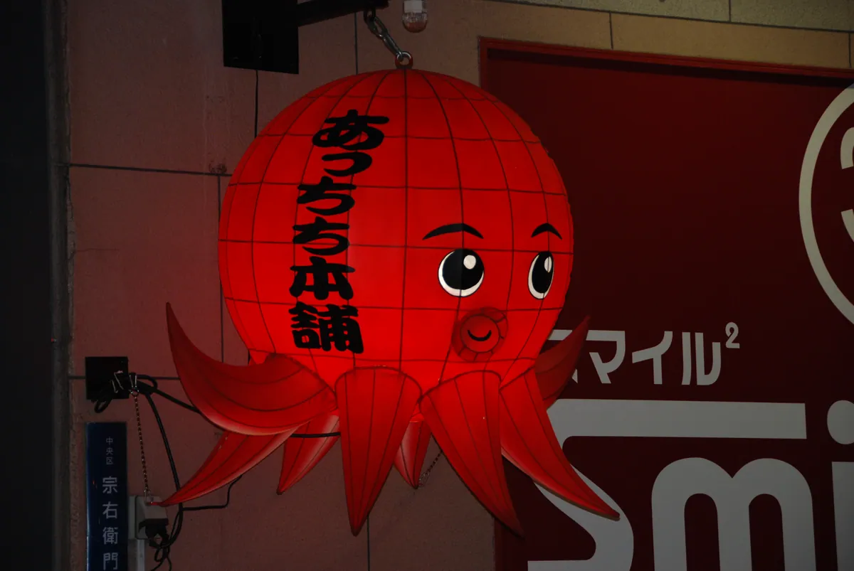 Sign outside a takoyaki shop