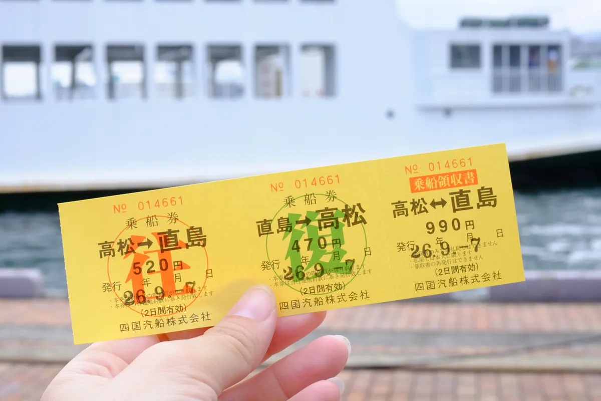 高松 直島 往復