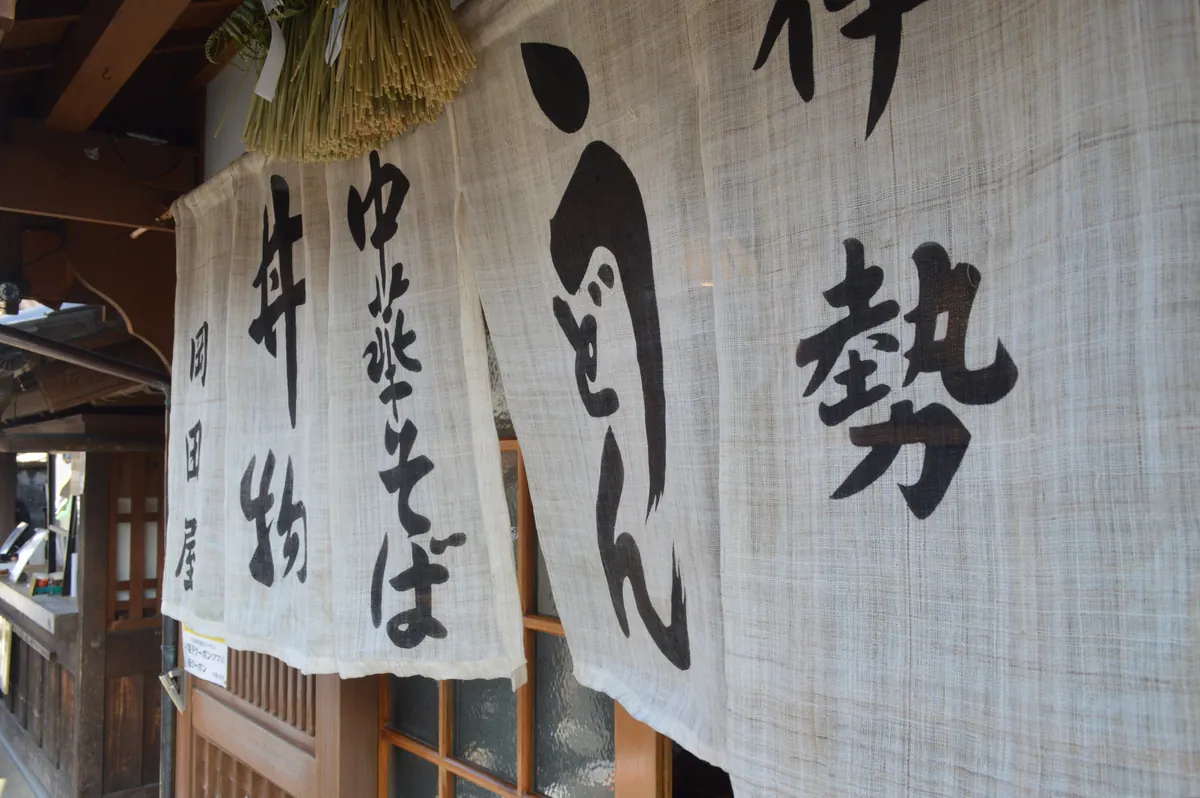 Okadaya Ise Udon ac (4)