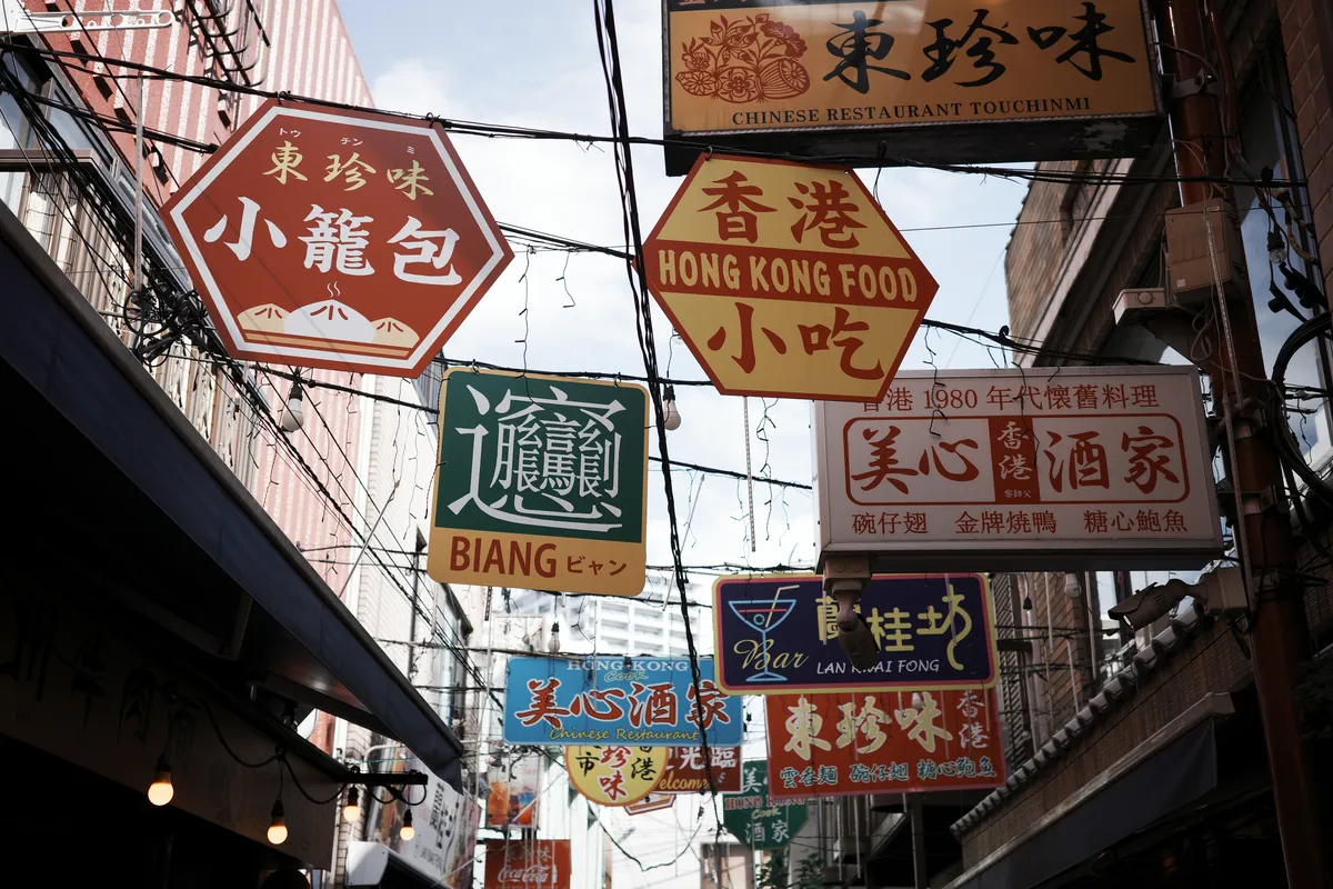 Yokohama Chinatown, Yokohama; October 2024