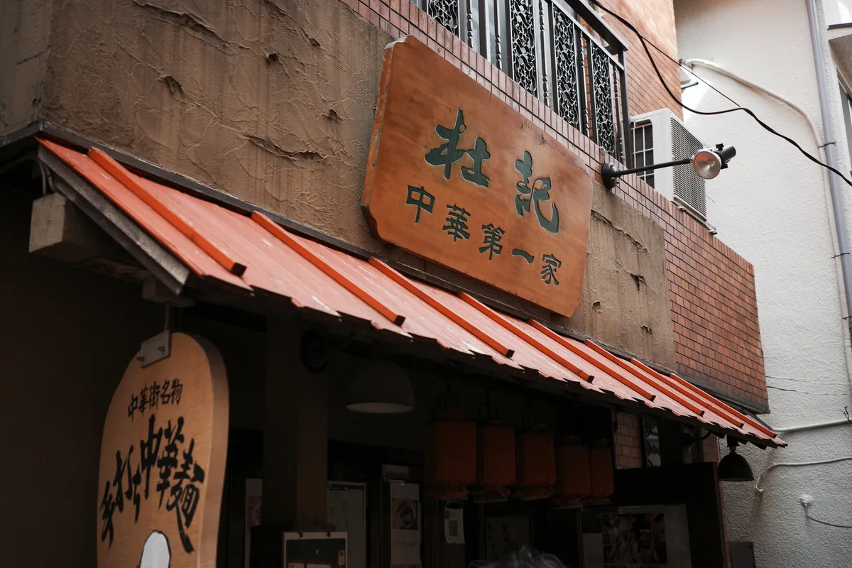 Yokohama Chinatown, Yokohama; October 2024