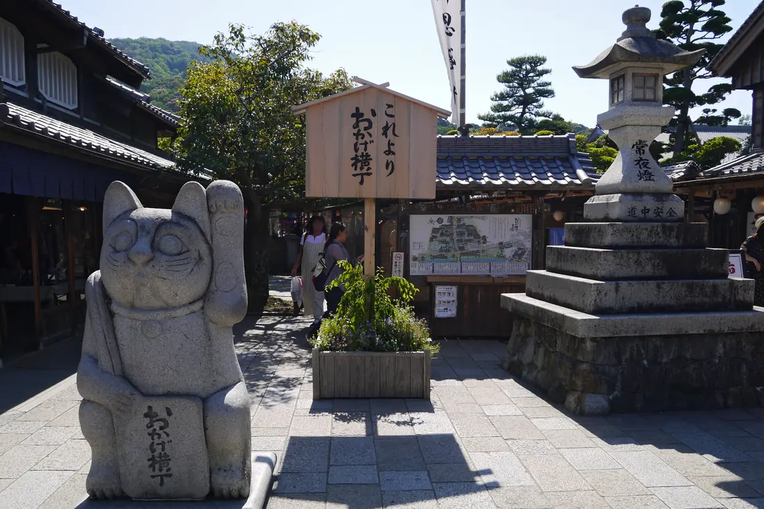 Okage Yokocho