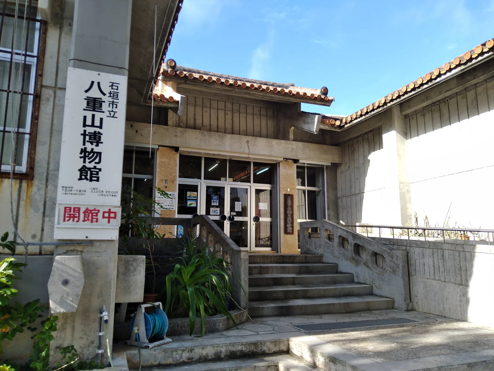 Yaeyama Museum