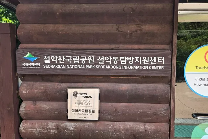 Exploring a thousand years Buddhism temple from Seoraksan hiking — operator photo 8